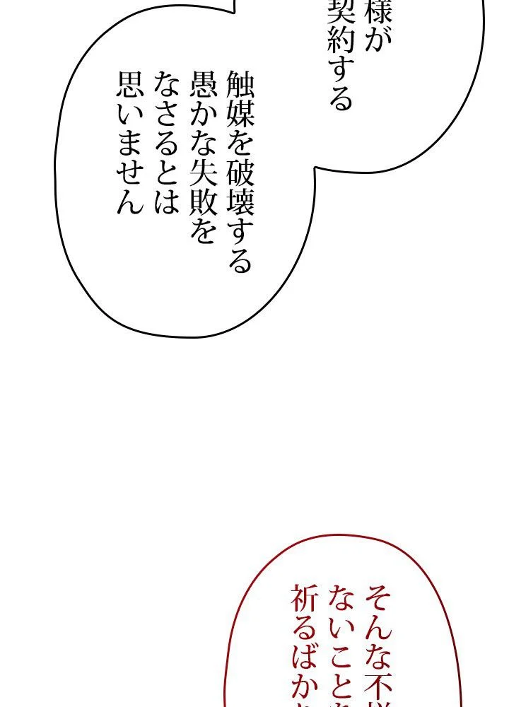 このろくでもない素晴らしき転生 第42話 - Trang 112