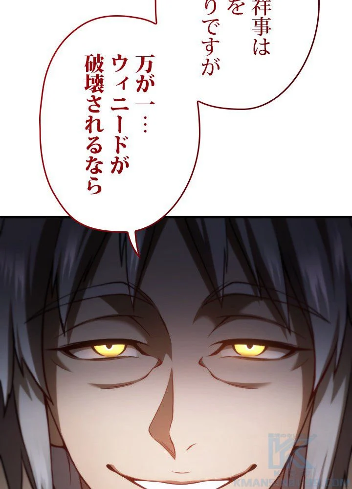 このろくでもない素晴らしき転生 第42話 - Trang 113