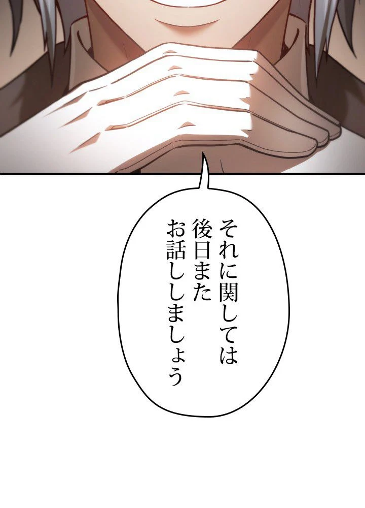 このろくでもない素晴らしき転生 第42話 - Trang 114