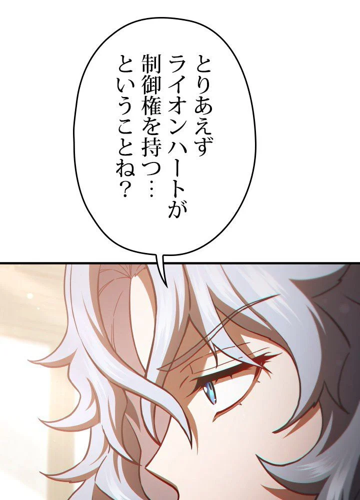 このろくでもない素晴らしき転生 第42話 - Trang 115
