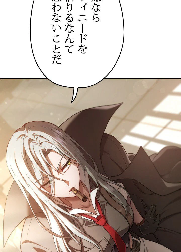 このろくでもない素晴らしき転生 第42話 - Trang 117
