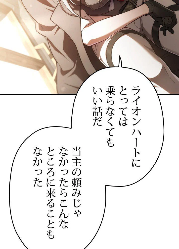 このろくでもない素晴らしき転生 第42話 - Trang 118