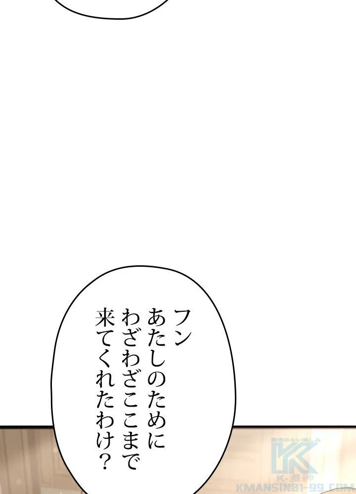 このろくでもない素晴らしき転生 第42話 - Trang 119