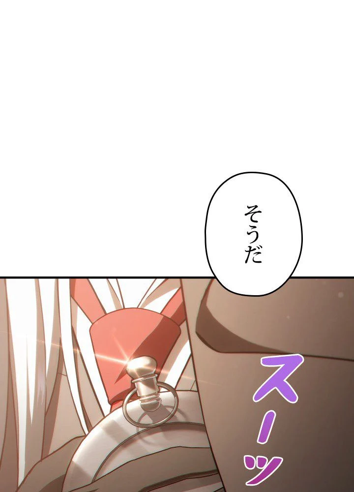 このろくでもない素晴らしき転生 第42話 - Trang 121