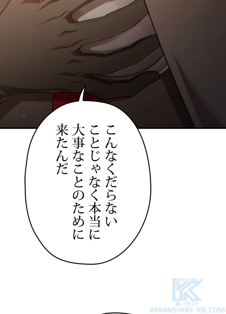このろくでもない素晴らしき転生 第42話 - Trang 122