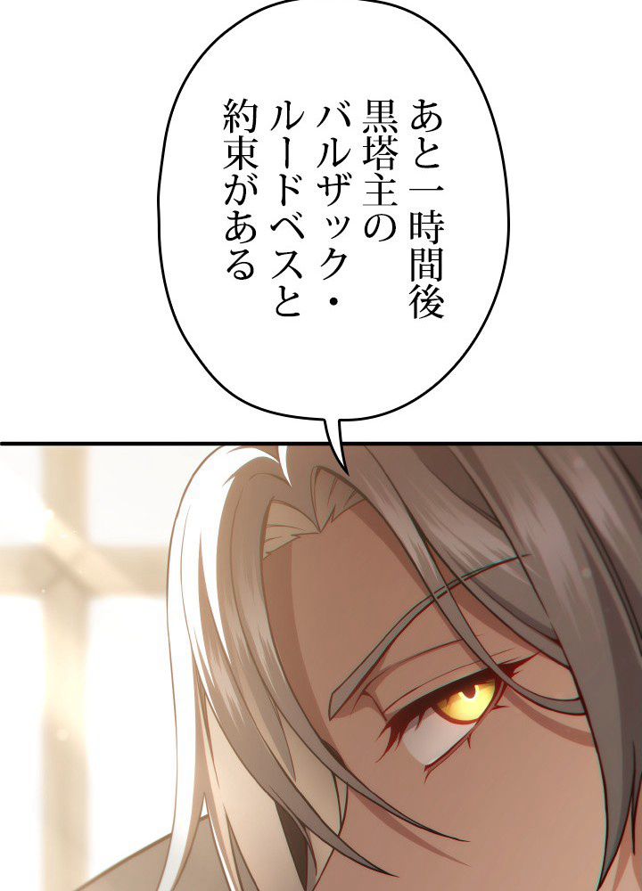 このろくでもない素晴らしき転生 第42話 - Trang 123