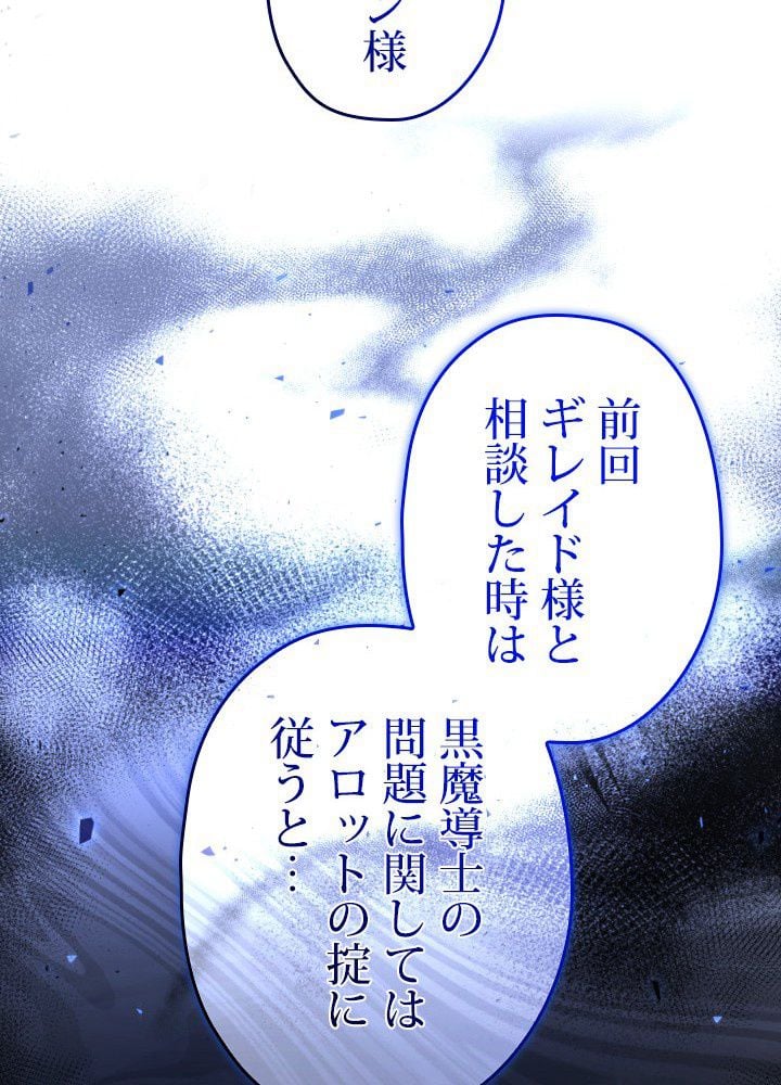 このろくでもない素晴らしき転生 第42話 - Trang 126