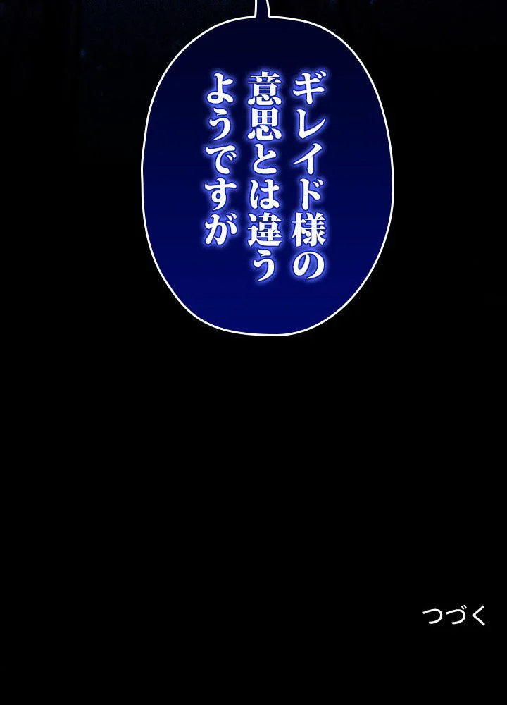 このろくでもない素晴らしき転生 第42話 - Trang 129