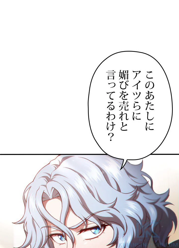 このろくでもない素晴らしき転生 第42話 - Trang 14