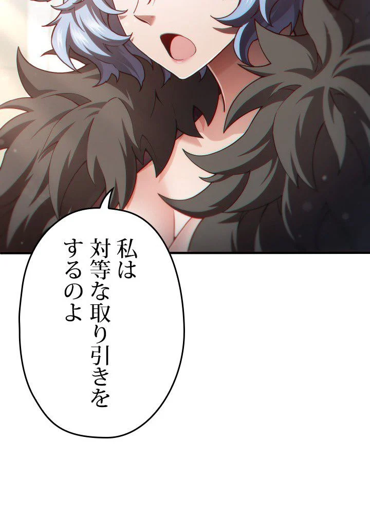 このろくでもない素晴らしき転生 第42話 - Trang 15