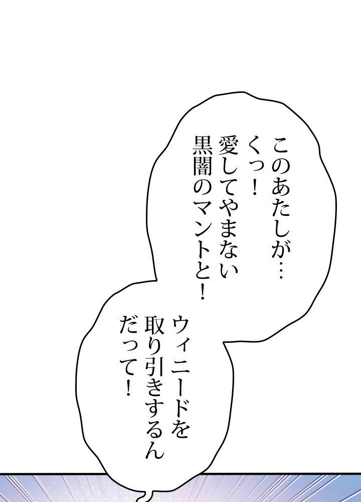 このろくでもない素晴らしき転生 第42話 - Trang 16