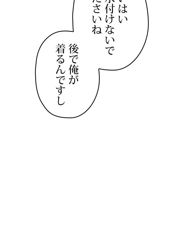 このろくでもない素晴らしき転生 第42話 - Trang 18
