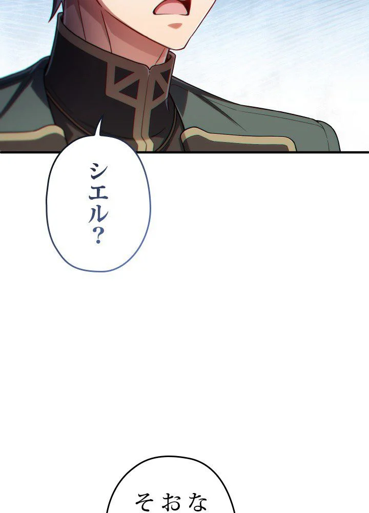 このろくでもない素晴らしき転生 第42話 - Trang 27