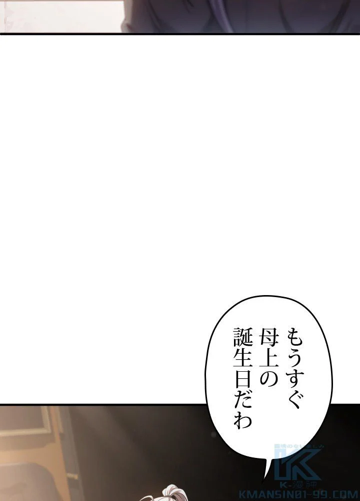 このろくでもない素晴らしき転生 第42話 - Trang 29