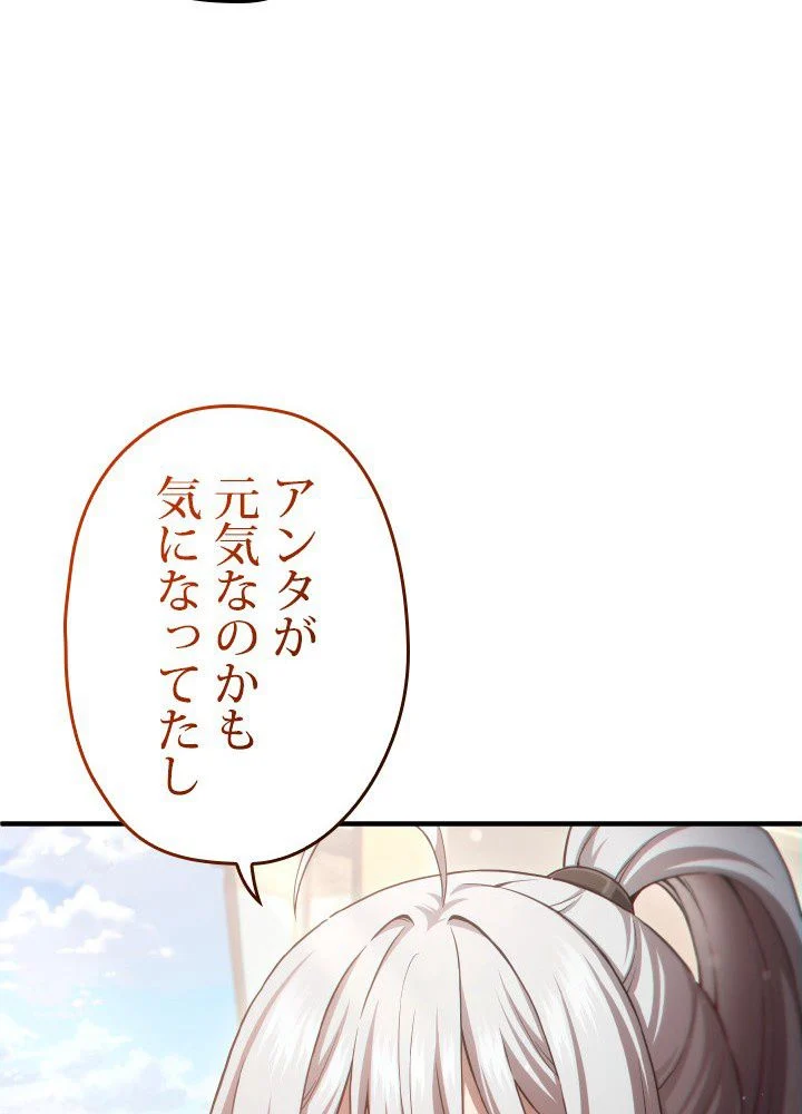 このろくでもない素晴らしき転生 第42話 - Trang 31