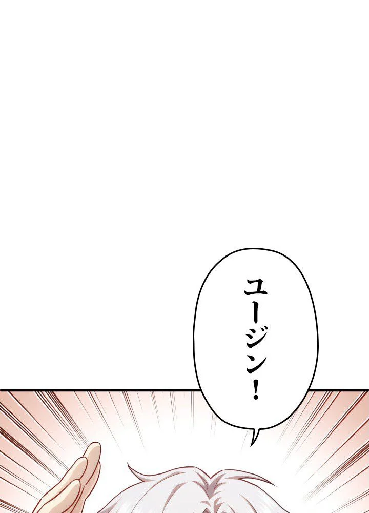このろくでもない素晴らしき転生 第42話 - Trang 37