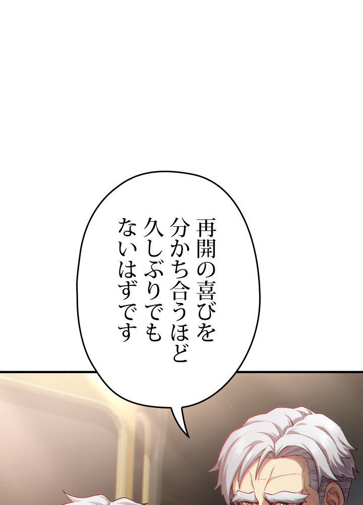 このろくでもない素晴らしき転生 第42話 - Trang 40