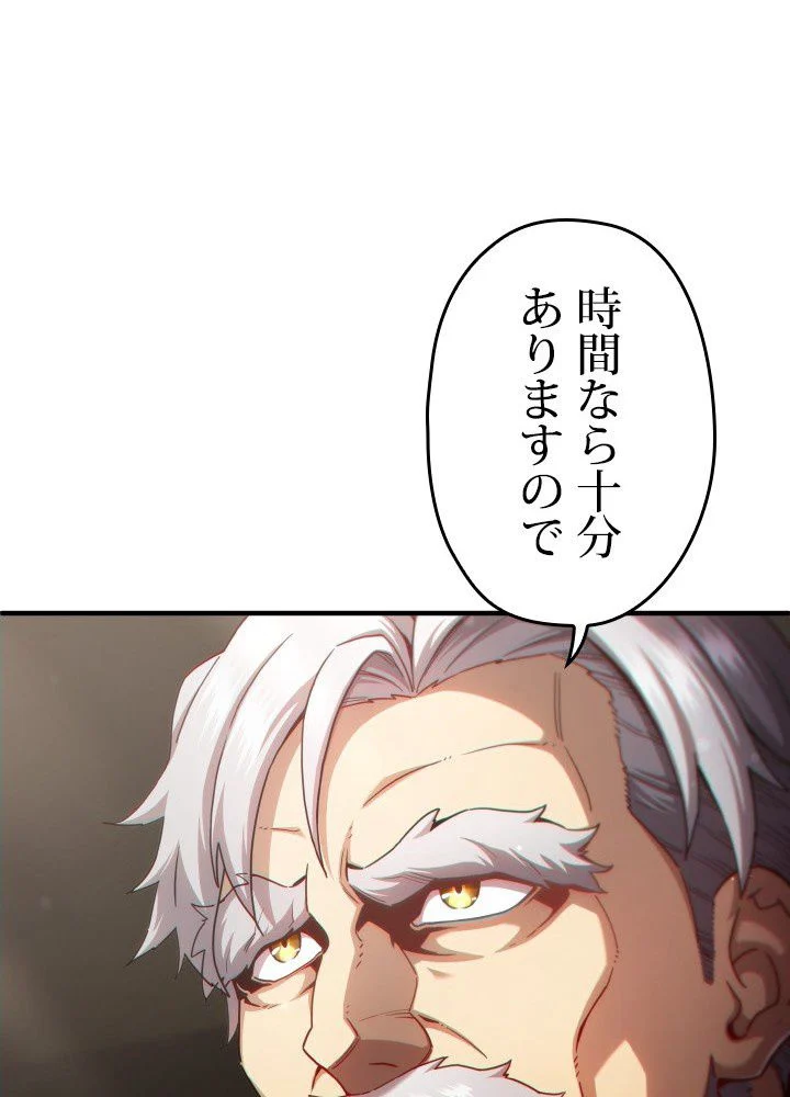 このろくでもない素晴らしき転生 第42話 - Trang 42