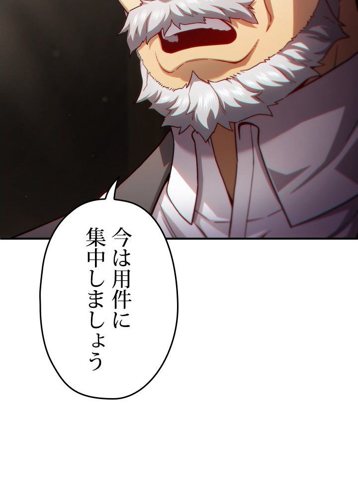 このろくでもない素晴らしき転生 第42話 - Trang 43