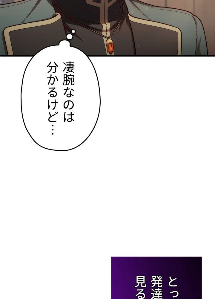 このろくでもない素晴らしき転生 第42話 - Trang 45