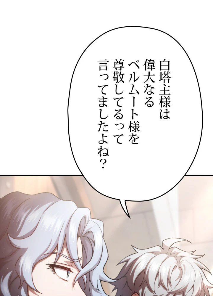 このろくでもない素晴らしき転生 第42話 - Trang 6