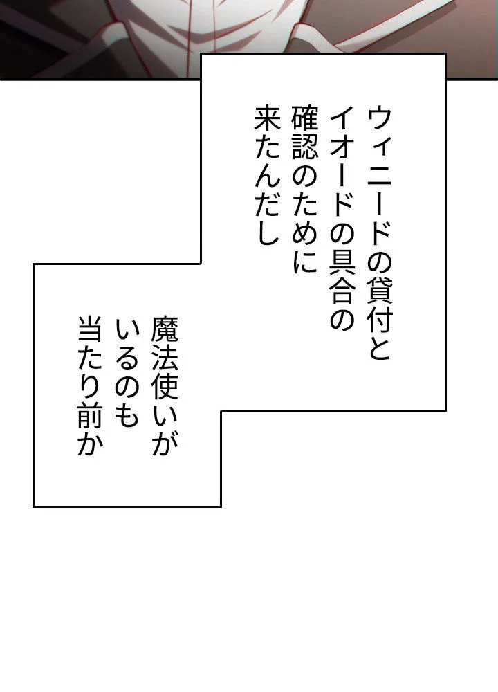 このろくでもない素晴らしき転生 第42話 - Trang 51