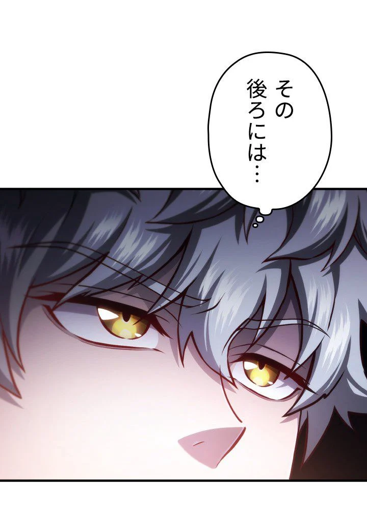 このろくでもない素晴らしき転生 第42話 - Trang 52
