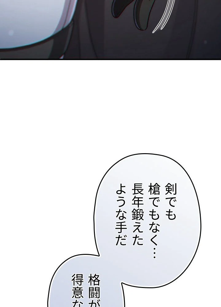 このろくでもない素晴らしき転生 第42話 - Trang 60
