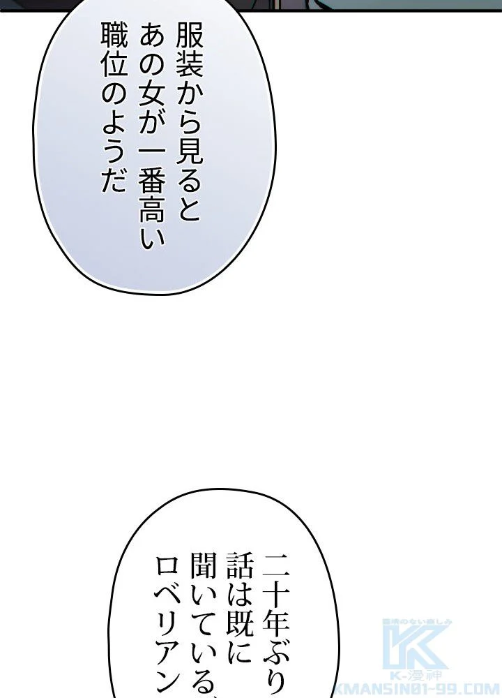 このろくでもない素晴らしき転生 第42話 - Trang 62