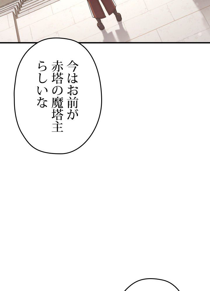 このろくでもない素晴らしき転生 第42話 - Trang 64