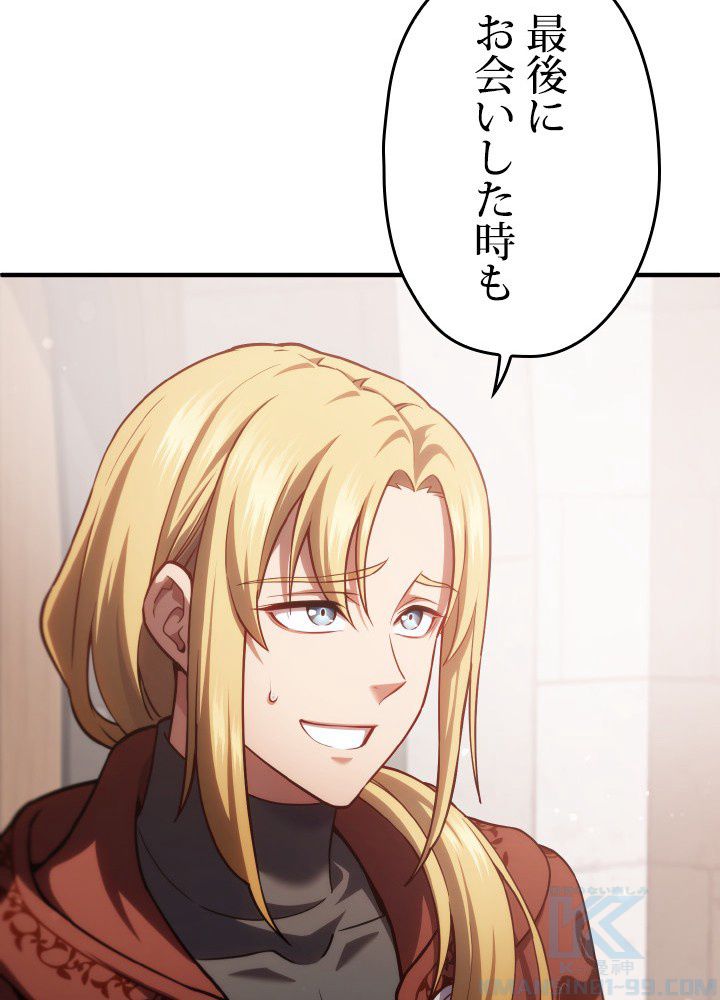 このろくでもない素晴らしき転生 第42話 - Trang 65