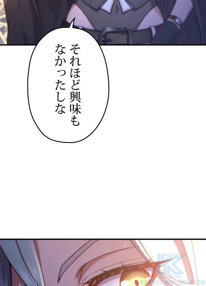 このろくでもない素晴らしき転生 第42話 - Trang 68