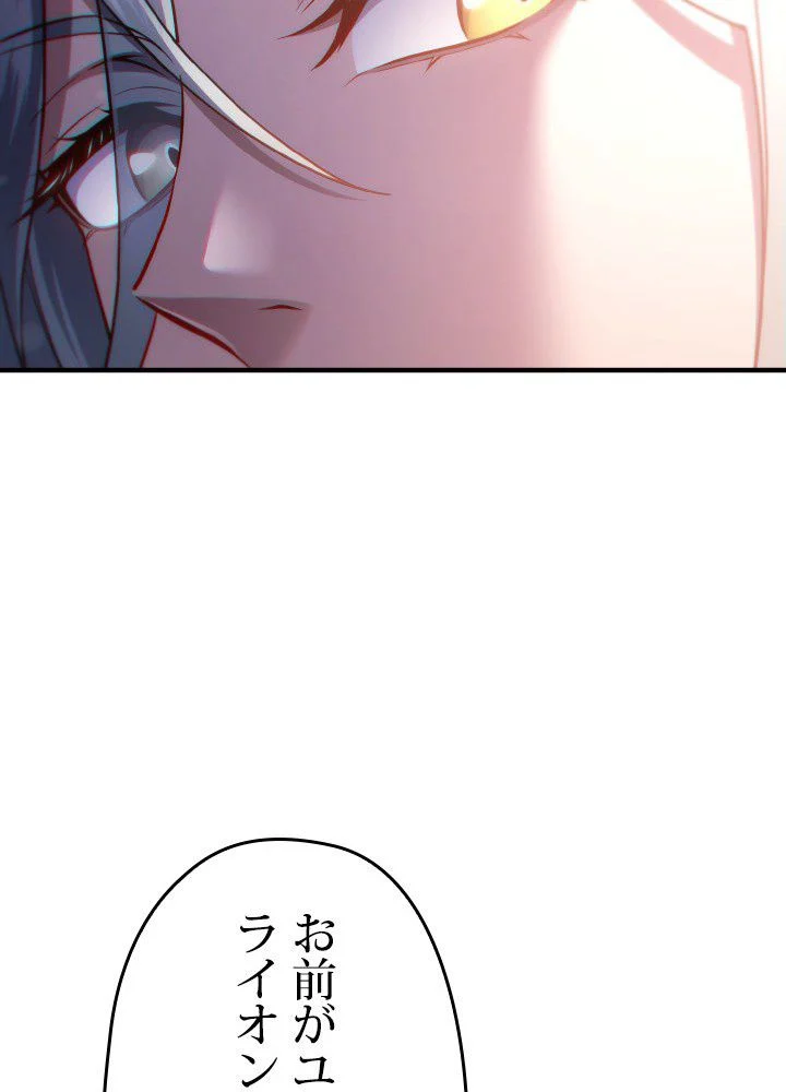 このろくでもない素晴らしき転生 第42話 - Trang 69