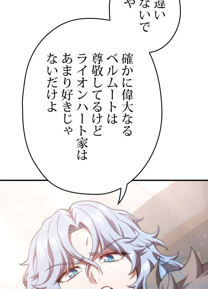 このろくでもない素晴らしき転生 第42話 - Trang 8