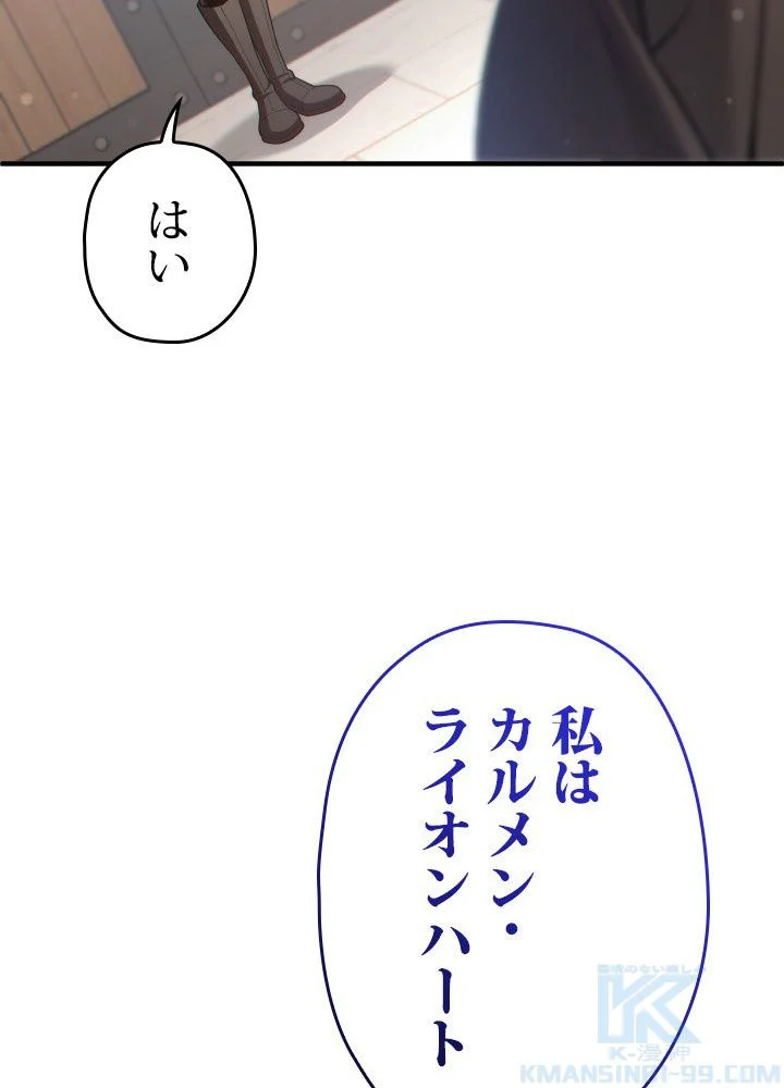 このろくでもない素晴らしき転生 第42話 - Trang 71