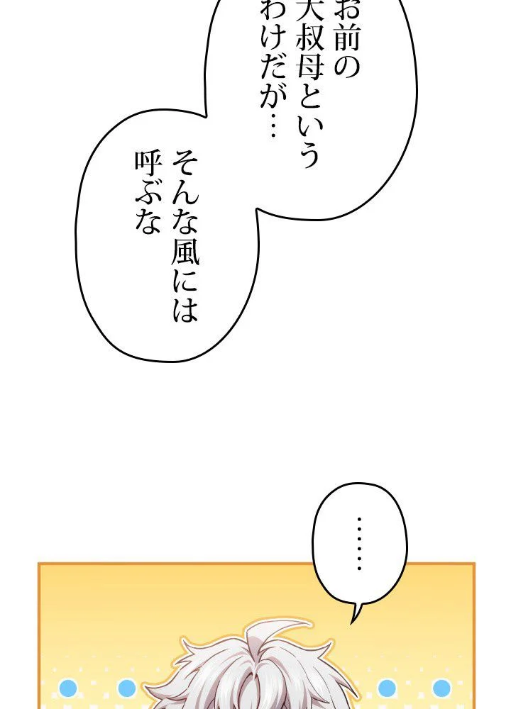 このろくでもない素晴らしき転生 第42話 - Trang 73