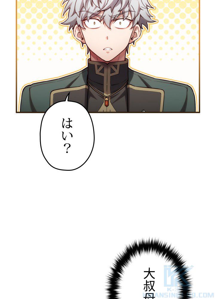 このろくでもない素晴らしき転生 第42話 - Trang 74