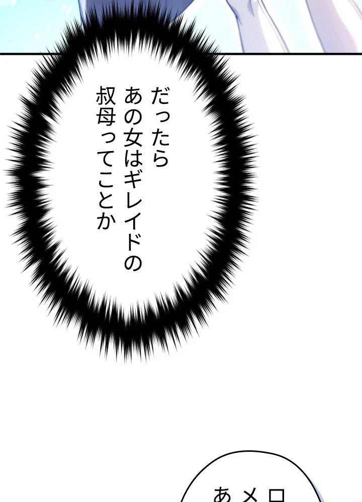 このろくでもない素晴らしき転生 第42話 - Trang 76