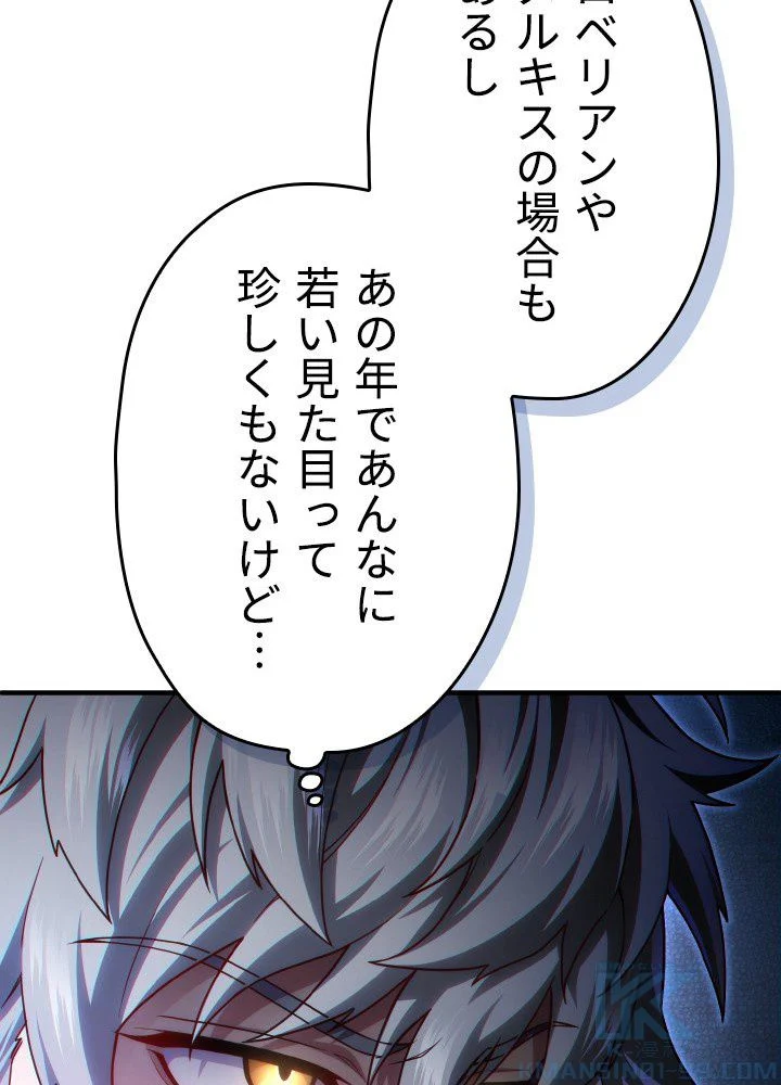 このろくでもない素晴らしき転生 第42話 - Trang 77