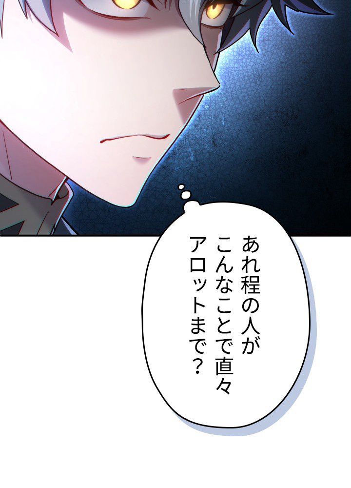 このろくでもない素晴らしき転生 第42話 - Trang 78