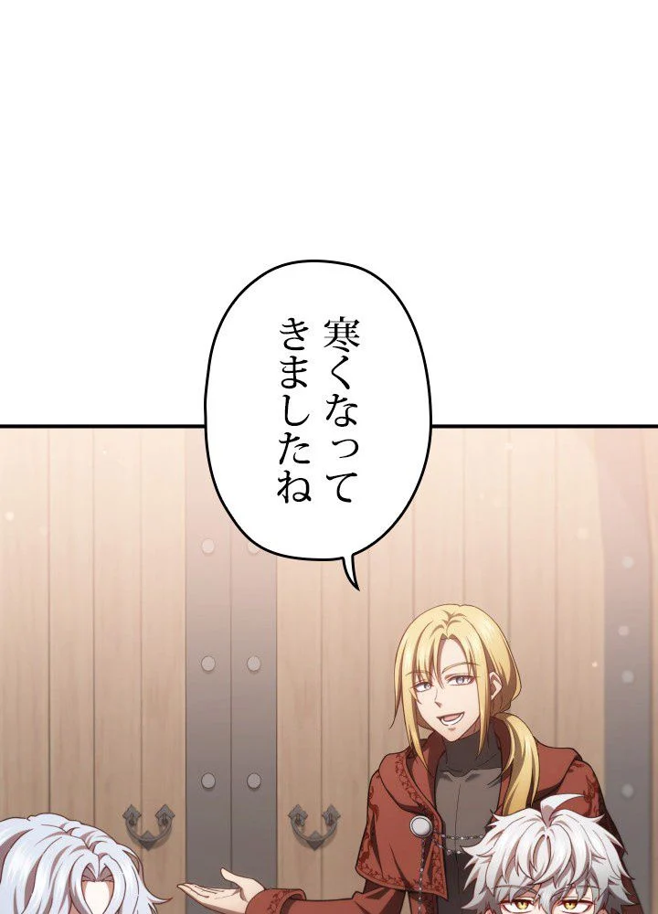 このろくでもない素晴らしき転生 第42話 - Trang 79