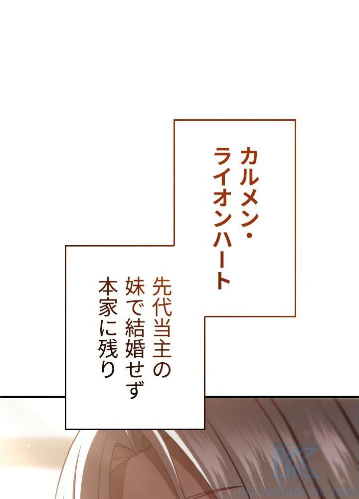 このろくでもない素晴らしき転生 第42話 - Trang 83