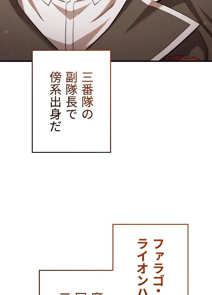 このろくでもない素晴らしき転生 第42話 - Trang 87