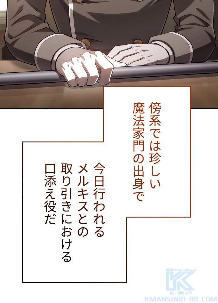このろくでもない素晴らしき転生 第42話 - Trang 89
