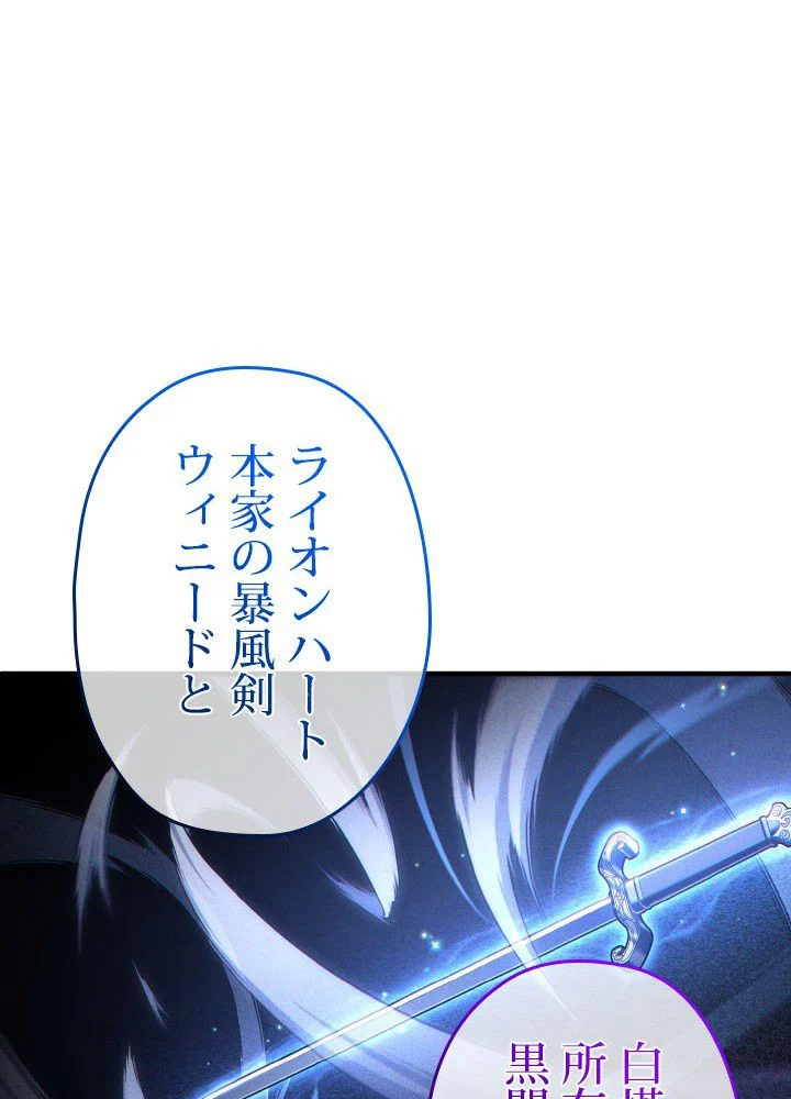 このろくでもない素晴らしき転生 第42話 - Trang 90