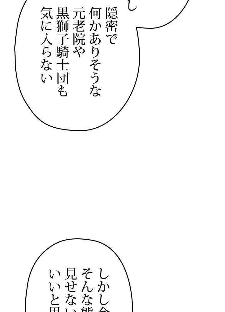 このろくでもない素晴らしき転生 第42話 - Trang 10