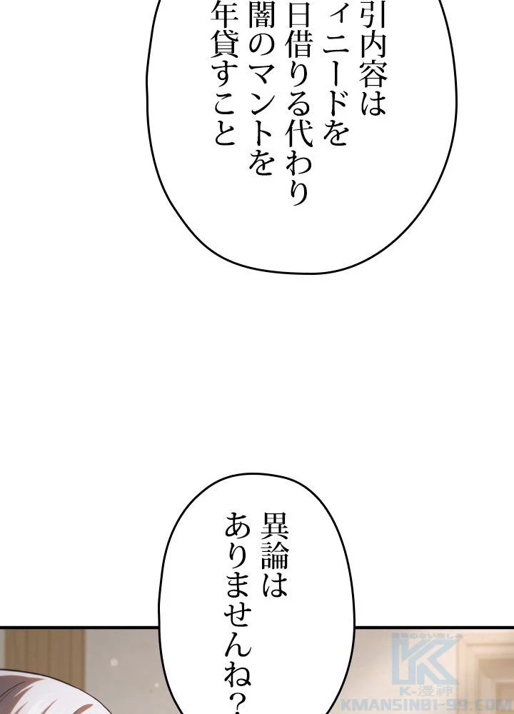 このろくでもない素晴らしき転生 第42話 - Trang 92