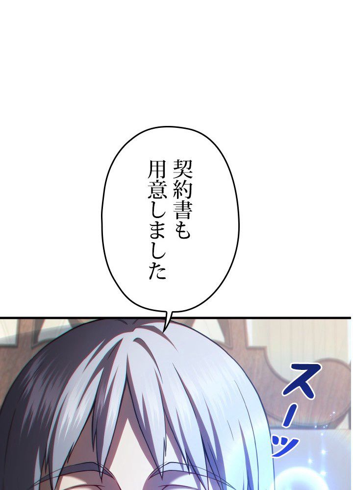 このろくでもない素晴らしき転生 第42話 - Trang 94