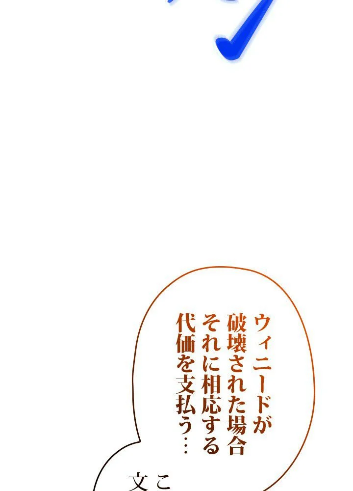 このろくでもない素晴らしき転生 第42話 - Trang 97