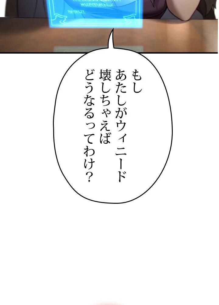 このろくでもない素晴らしき転生 第42話 - Trang 99